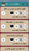 الموسوعة التاريخية - الدرر السنية screenshot 3