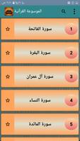 الموسوعة القرآنية ảnh chụp màn hình 1