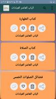موسوعة الفقه الإسلامي captura de pantalla 3