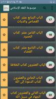 موسوعة الفقه الإسلامي captura de pantalla 2