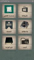 المستدرك على فتاوى ابن تيمية poster