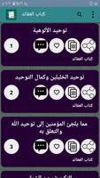 المستدرك على فتاوى ابن تيمية screenshot 1