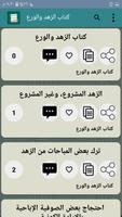 المستدرك على فتاوى ابن تيمية screenshot 2