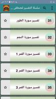 سلسلة التفسير لمصطفى العدوي screenshot 2