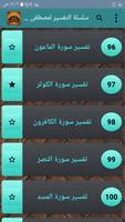 سلسلة التفسير لمصطفى العدوي screenshot 3