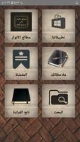 مطالع الأنوار على صحاح الآثار screenshot 3