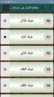 مطالع الأنوار على صحاح الآثار screenshot 1