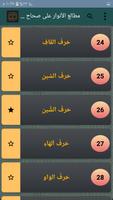 مطالع الأنوار على صحاح الآثار screenshot 2
