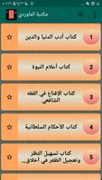 مكتبة كتب الماوردي | 9 كتب ảnh chụp màn hình 1