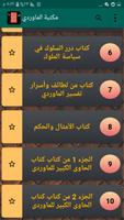 مكتبة كتب الماوردي | 9 كتب ảnh chụp màn hình 2