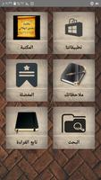مكتبة الدكتور مجدي الهلالي | 1 poster