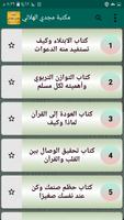 مكتبة الدكتور مجدي الهلالي | 1 screenshot 1