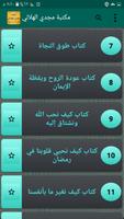 مكتبة الدكتور مجدي الهلالي | 1 screenshot 2
