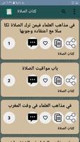 المجموع شرح المهذب ảnh chụp màn hình 3
