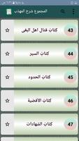 المجموع شرح المهذب ảnh chụp màn hình 2
