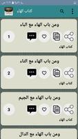 المجموع المغيث في غريبي القرآن والحديث screenshot 3