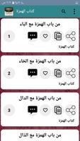 المجموع المغيث في غريبي القرآن والحديث screenshot 2