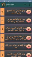 مجمع الأمثال ảnh chụp màn hình 3