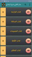 منار القاري شرح مختصر البخاري ảnh chụp màn hình 2