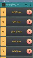 معاني القرآن وإعرابه screenshot 1