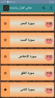 معاني القرآن وإعرابه screenshot 3