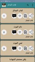فتوحات الوهاب بتوضيح شرح منهج  screenshot 3