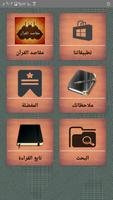 فتح البيان في مقاصد القرآن poster