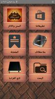 معرفة السنن والآثار poster