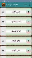 معرفة السنن والآثار screenshot 1