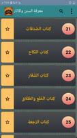 معرفة السنن والآثار screenshot 2