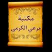 مكتبة مرعي الكرمي | 6 كتب بدون