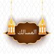 المسالك في شرح موطأ مالك