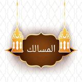 المسالك في شرح موطأ مالك icon