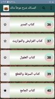 المسالك في شرح موطأ مالك screenshot 2