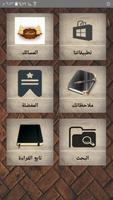 المسالك في شرح موطأ مالك poster