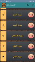 تفسير مجاهد screenshot 2