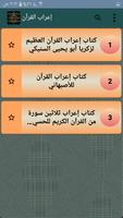 ثلاثة كتب في  إعراب القرآن ảnh chụp màn hình 1