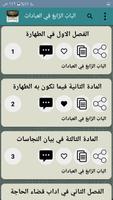 منهاج المسلم لأبو بكر الجزائري imagem de tela 3