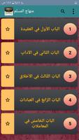 منهاج المسلم لأبو بكر الجزائري imagem de tela 1