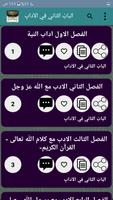 منهاج المسلم لأبو بكر الجزائري imagem de tela 2