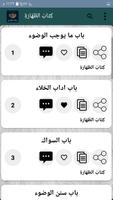 مرقاة المفاتيح شرح المصابيح ảnh chụp màn hình 3