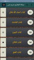 مرقاة المفاتيح شرح المصابيح ảnh chụp màn hình 1