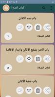 صحيح مسلم imagem de tela 3