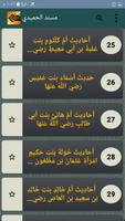 مسند الحميدي screenshot 2
