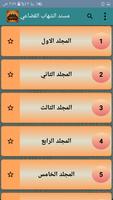 مسند الشهاب القضاعي screenshot 1