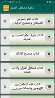 مكتبة كتب الشيخ مصطفى العدوي screenshot 3