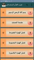 غريب القرآن للسجستاني screenshot 1