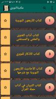 مكتبة الإمام النووي ảnh chụp màn hình 1