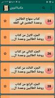 مكتبة الإمام النووي ảnh chụp màn hình 2