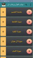 تفسير النيسابوري غرائب القرآن  screenshot 1